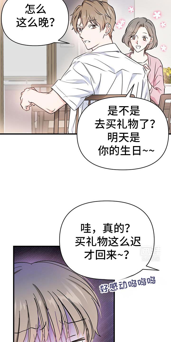 第45章：生日礼物