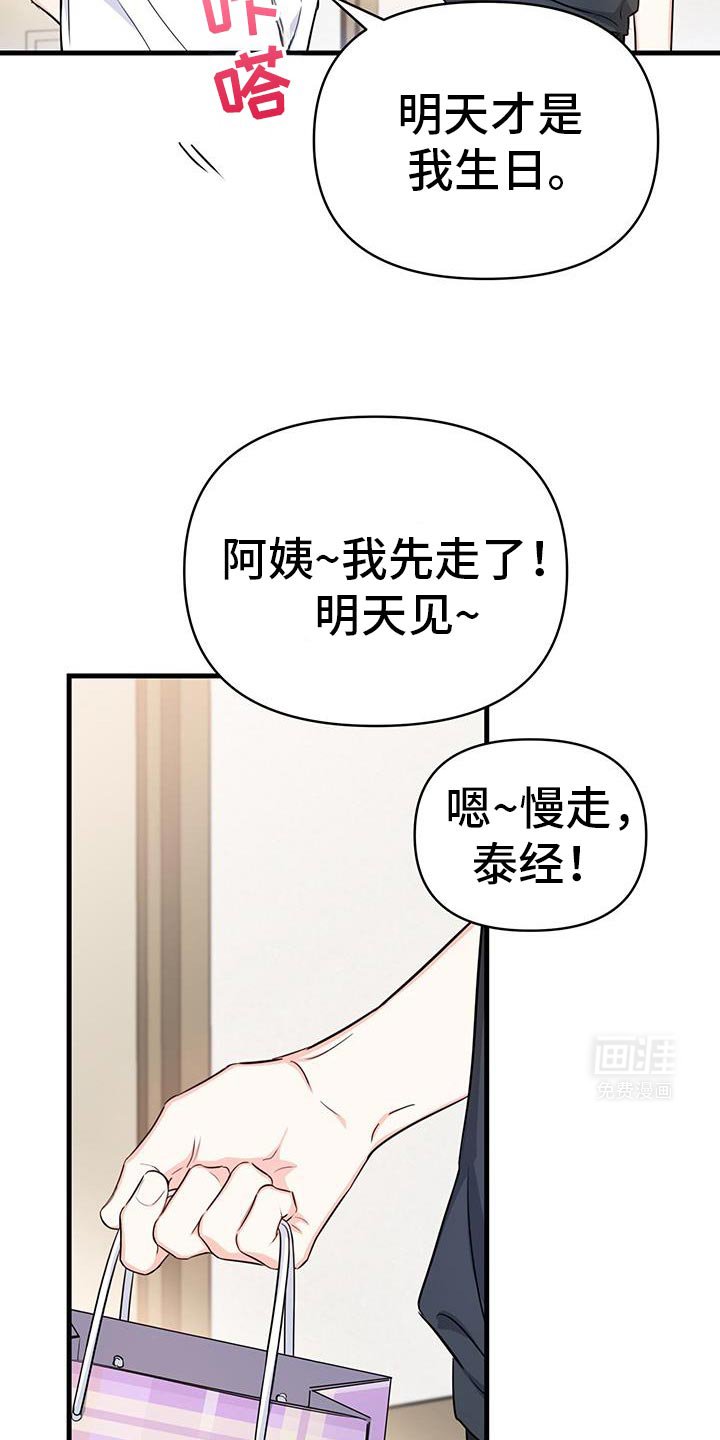第45章：生日礼物