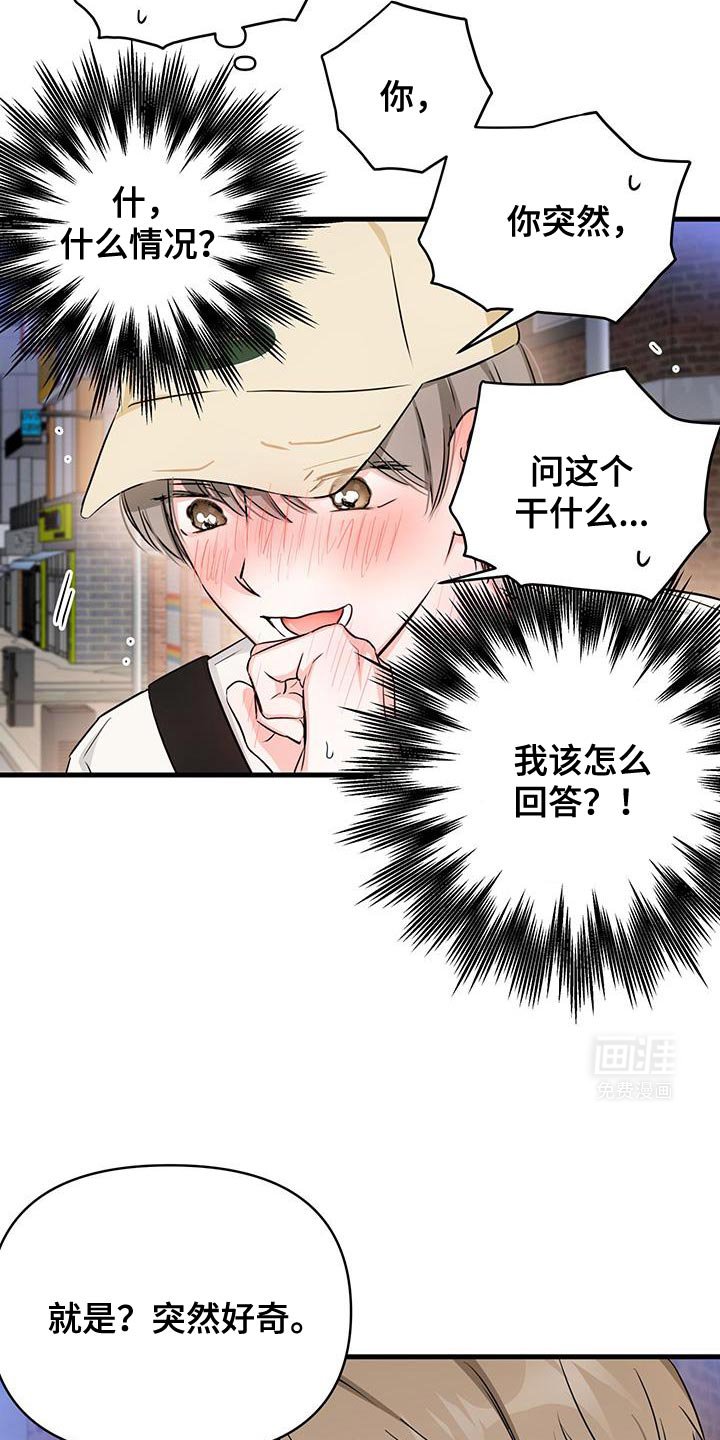 第47章：突然好奇