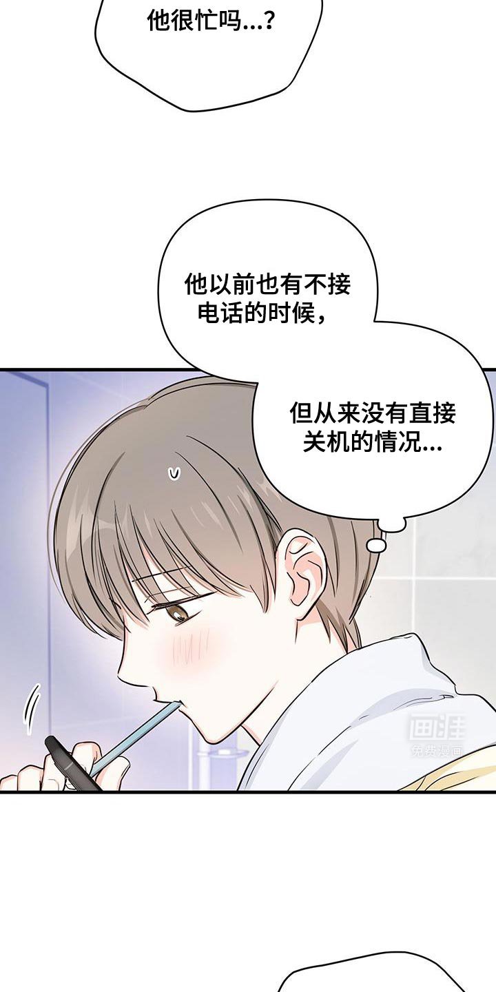 第53章：手机关机