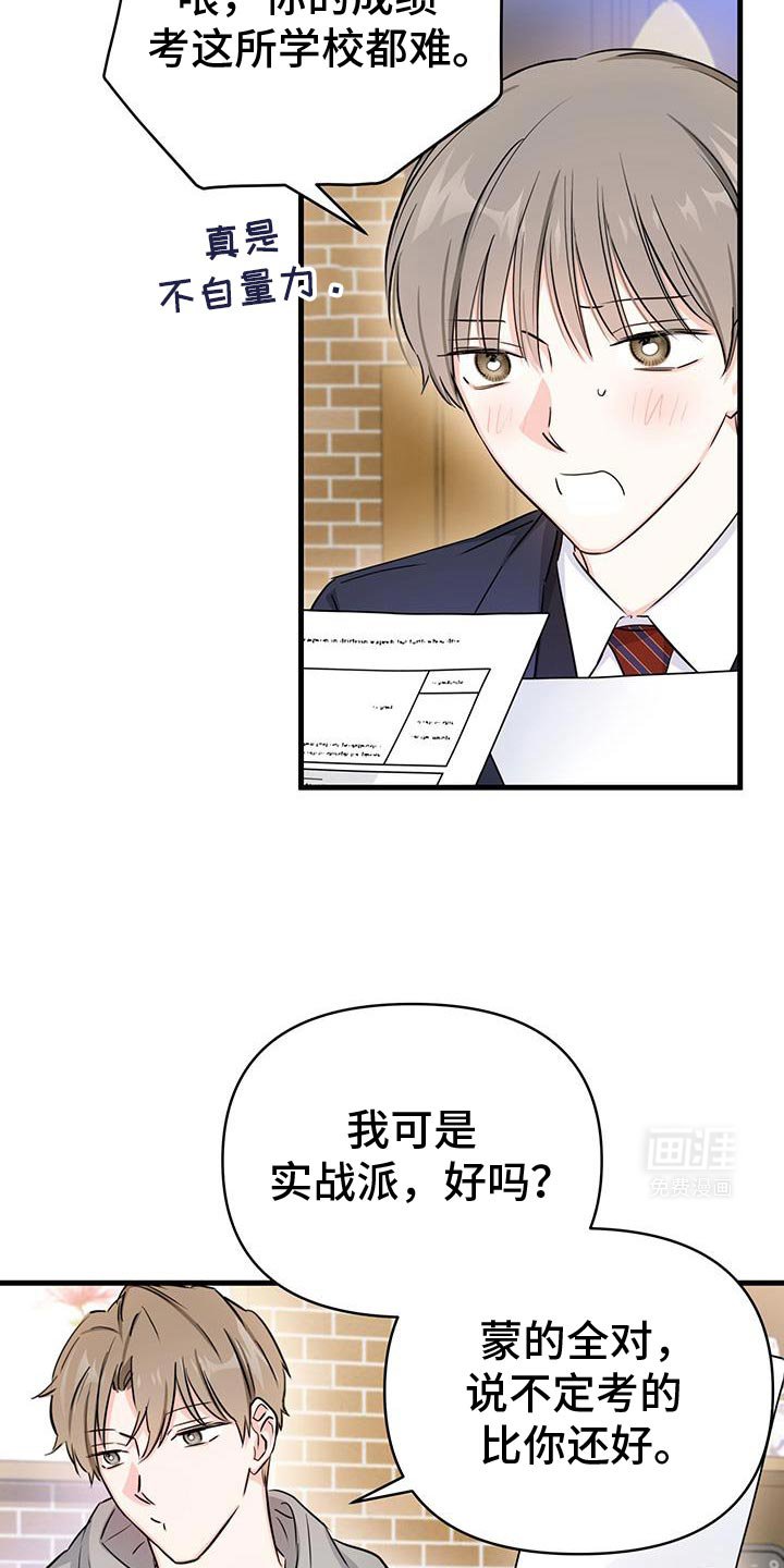 第57章：真是什么都敢说