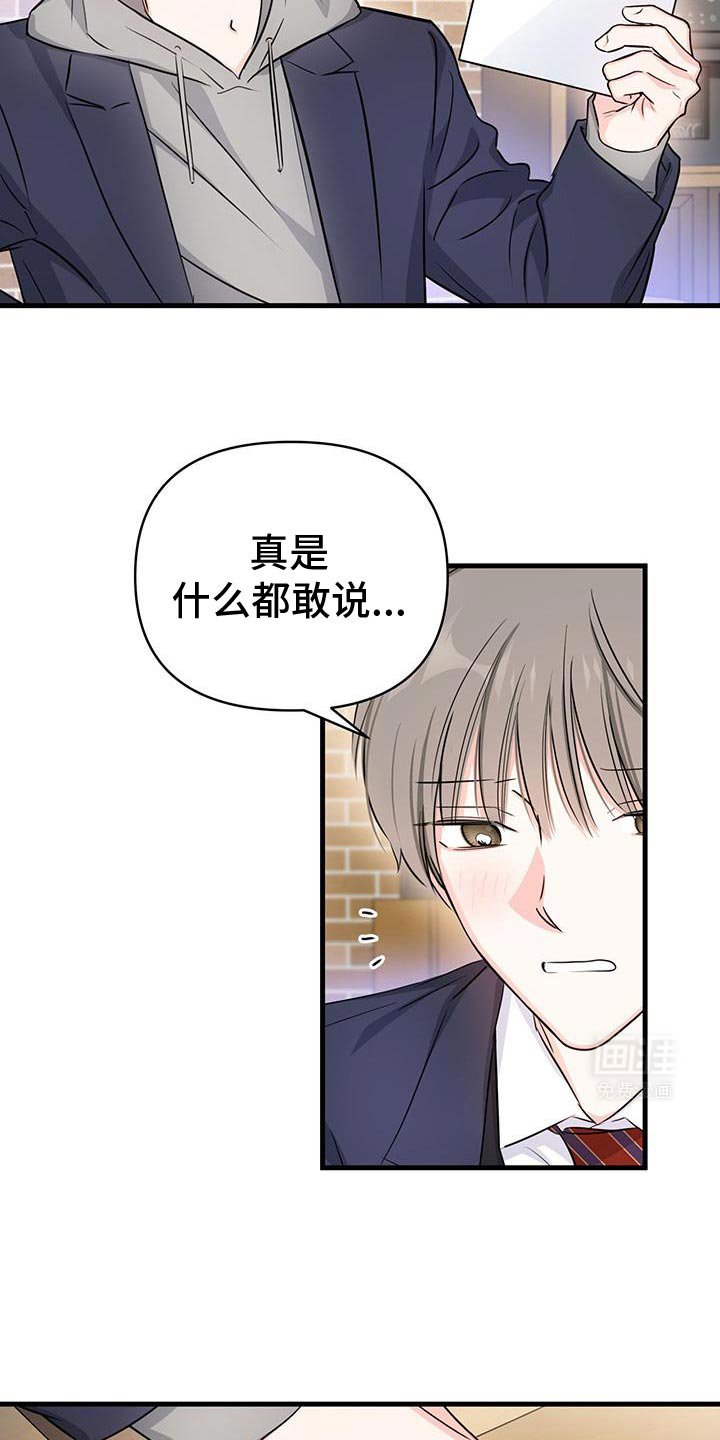 第57章：真是什么都敢说