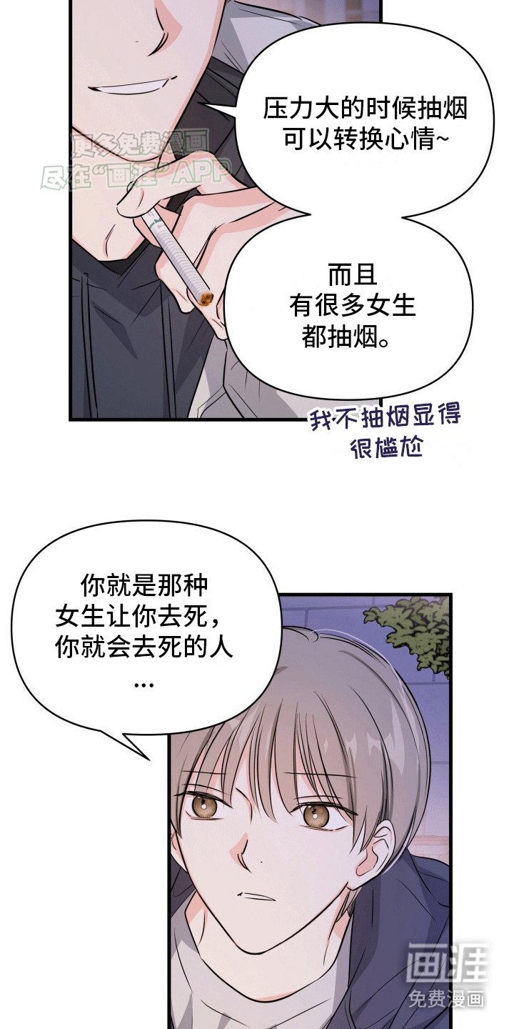 第7章：他好可爱