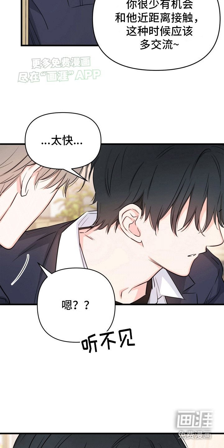 第7章：他好可爱
