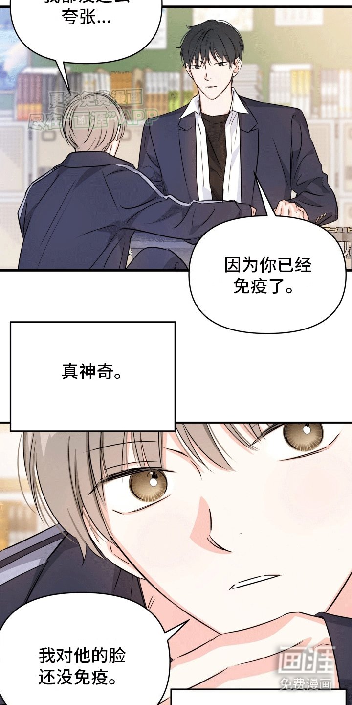 第7章：他好可爱