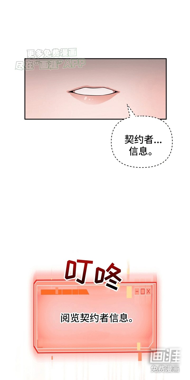 第5章：契约者在表示好感