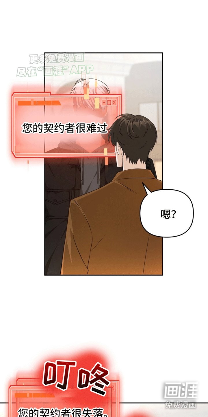 第5章：契约者在表示好感
