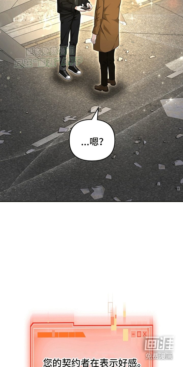 第5章：契约者在表示好感