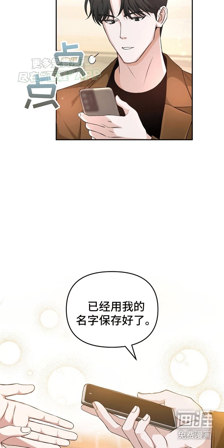 第5章：契约者在表示好感