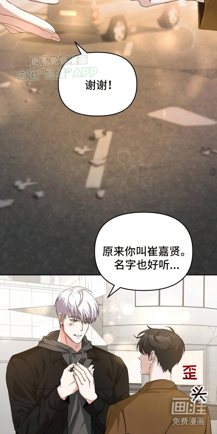 第5章：契约者在表示好感