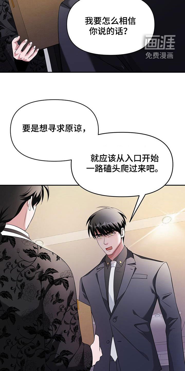 第56章：不接受你的道歉