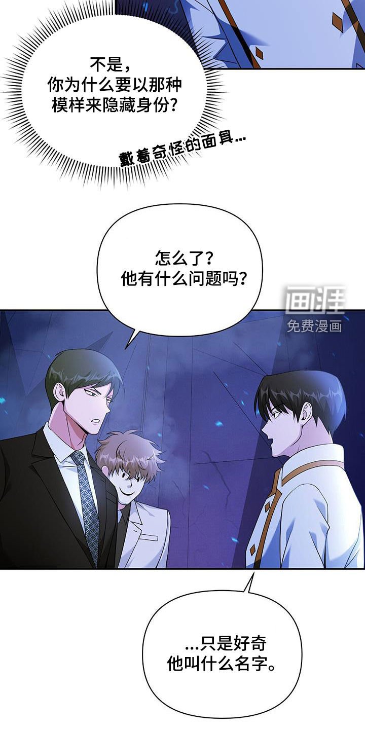 第61章：隐藏身份