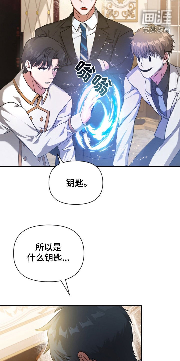 第64章：钥匙碎片