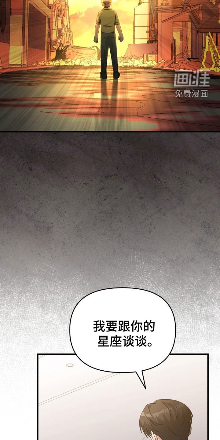 第76章：去见你的星座