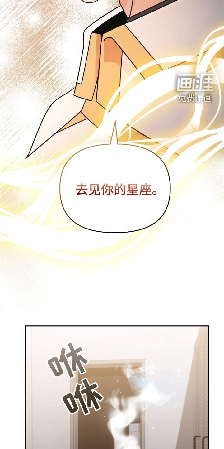 第76章：去见你的星座