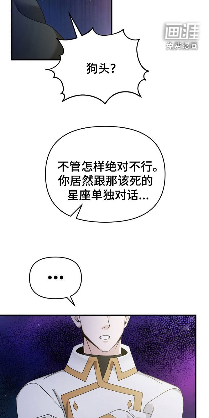第76章：去见你的星座