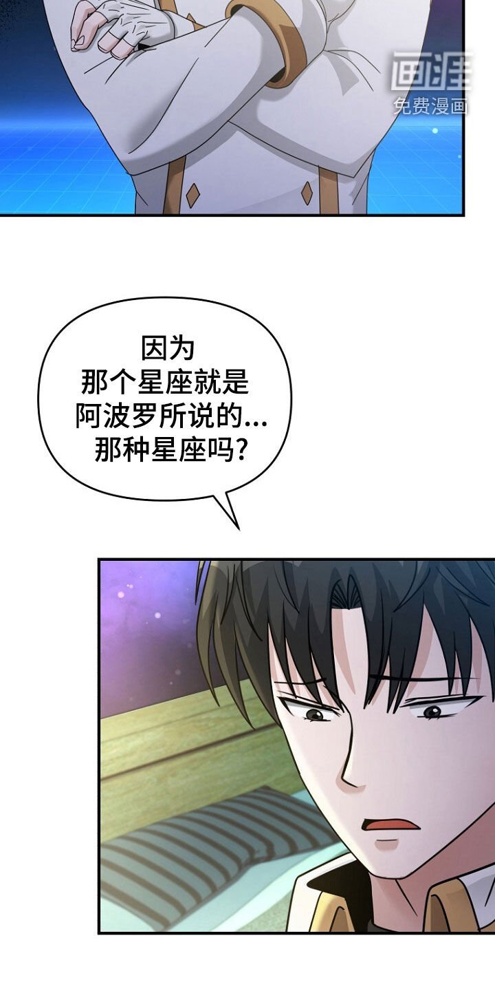 第76章：去见你的星座