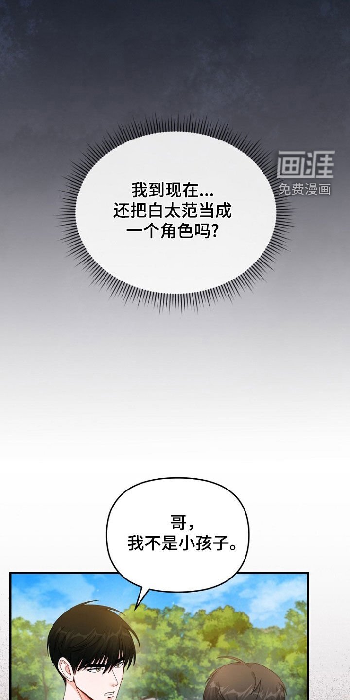 第84章：我不是小孩子