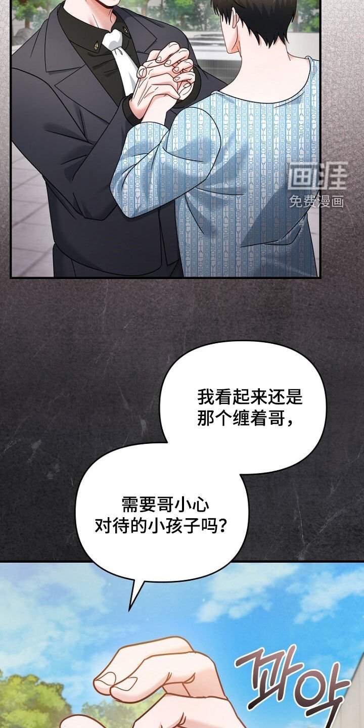 第84章：我不是小孩子