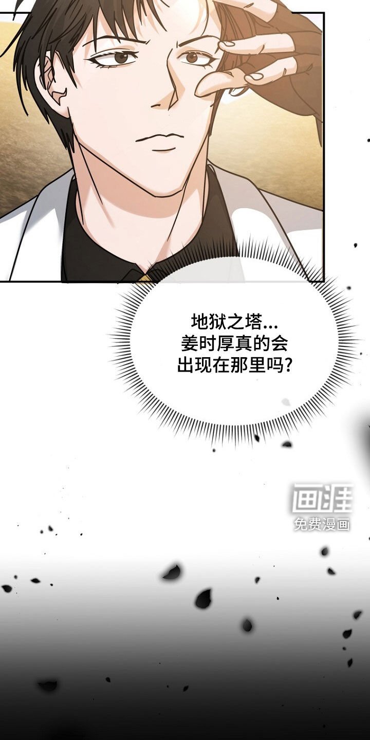 第90章：地狱之塔
