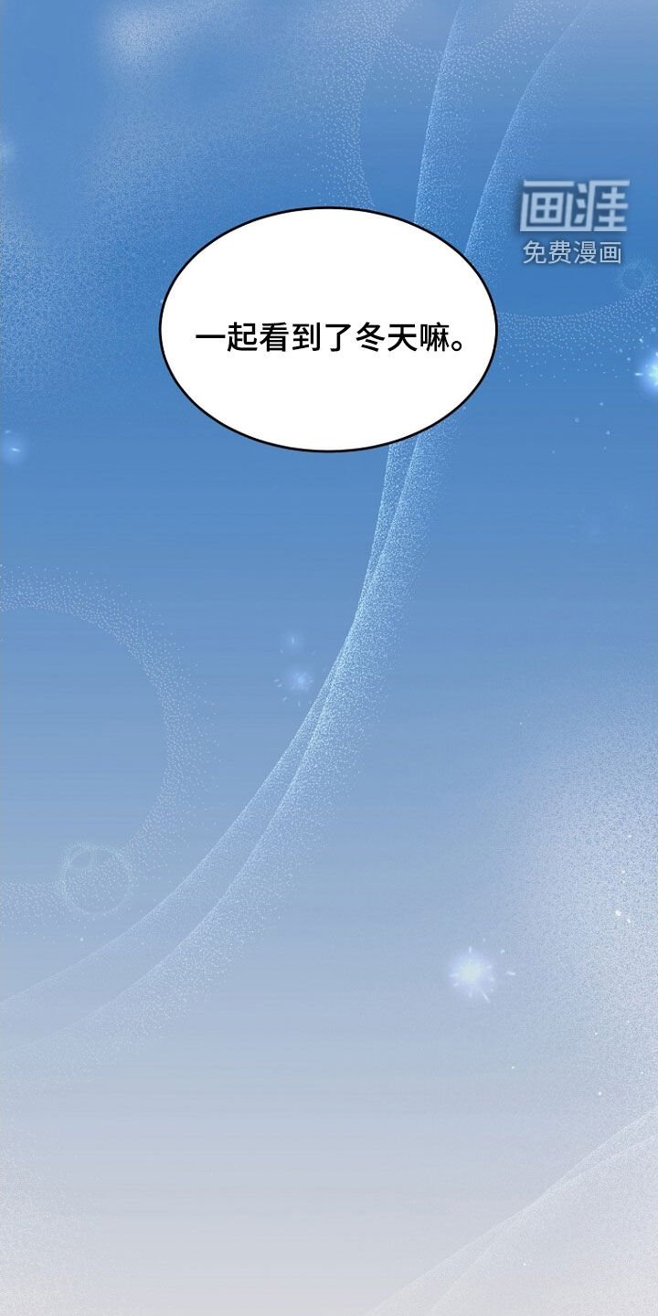 第99章：一起看到了冬天（完结）