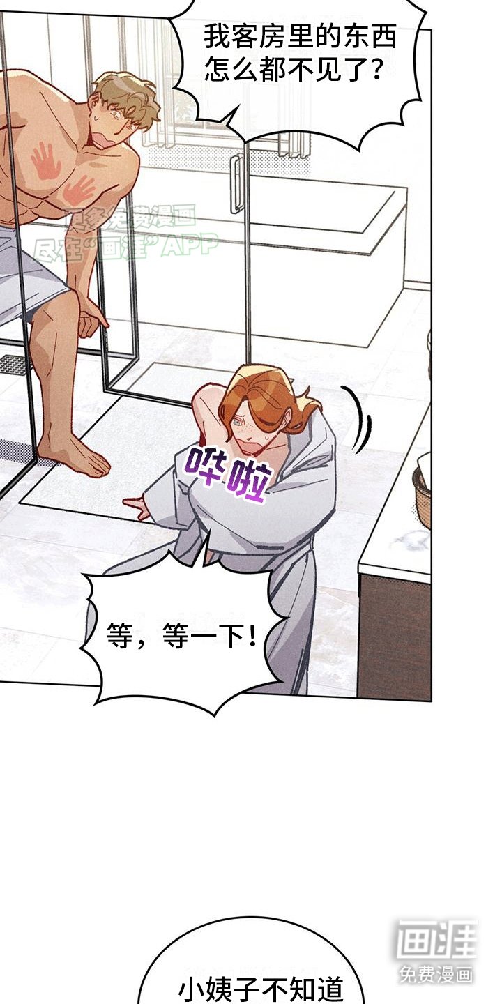 第12章：小姨子
