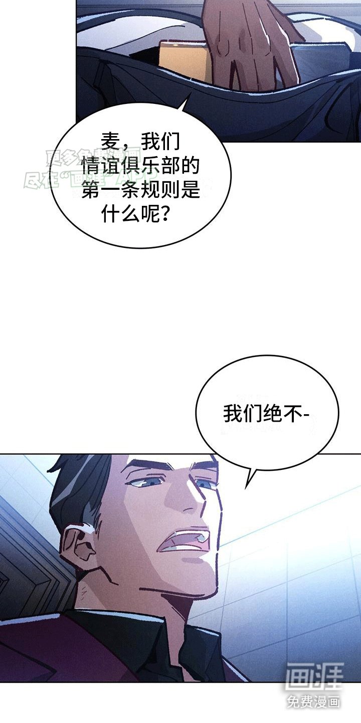 第2章：陌生的俱乐部