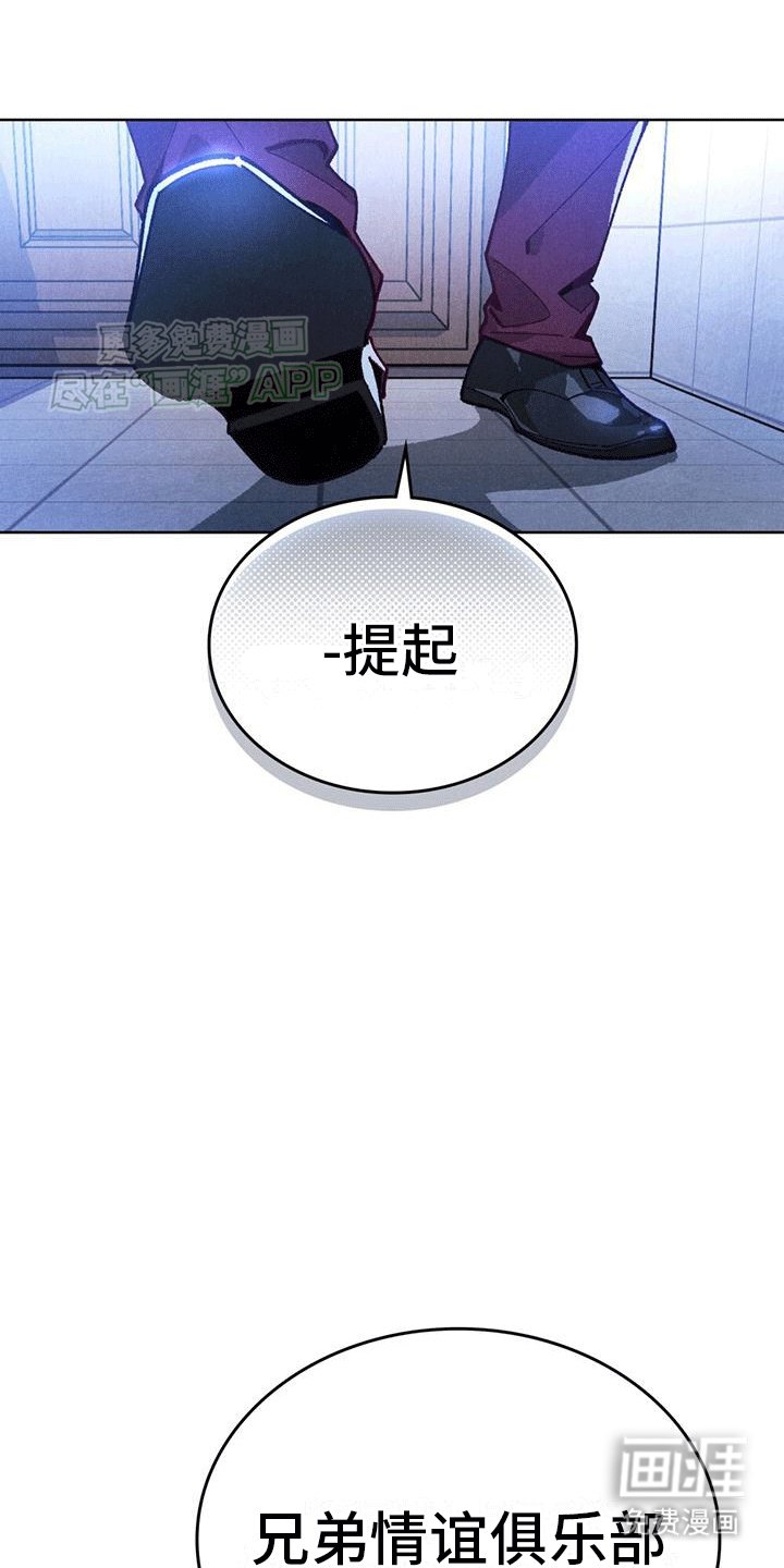 第2章：陌生的俱乐部