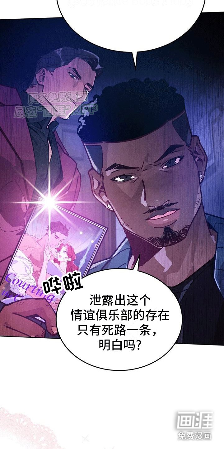 第2章：陌生的俱乐部