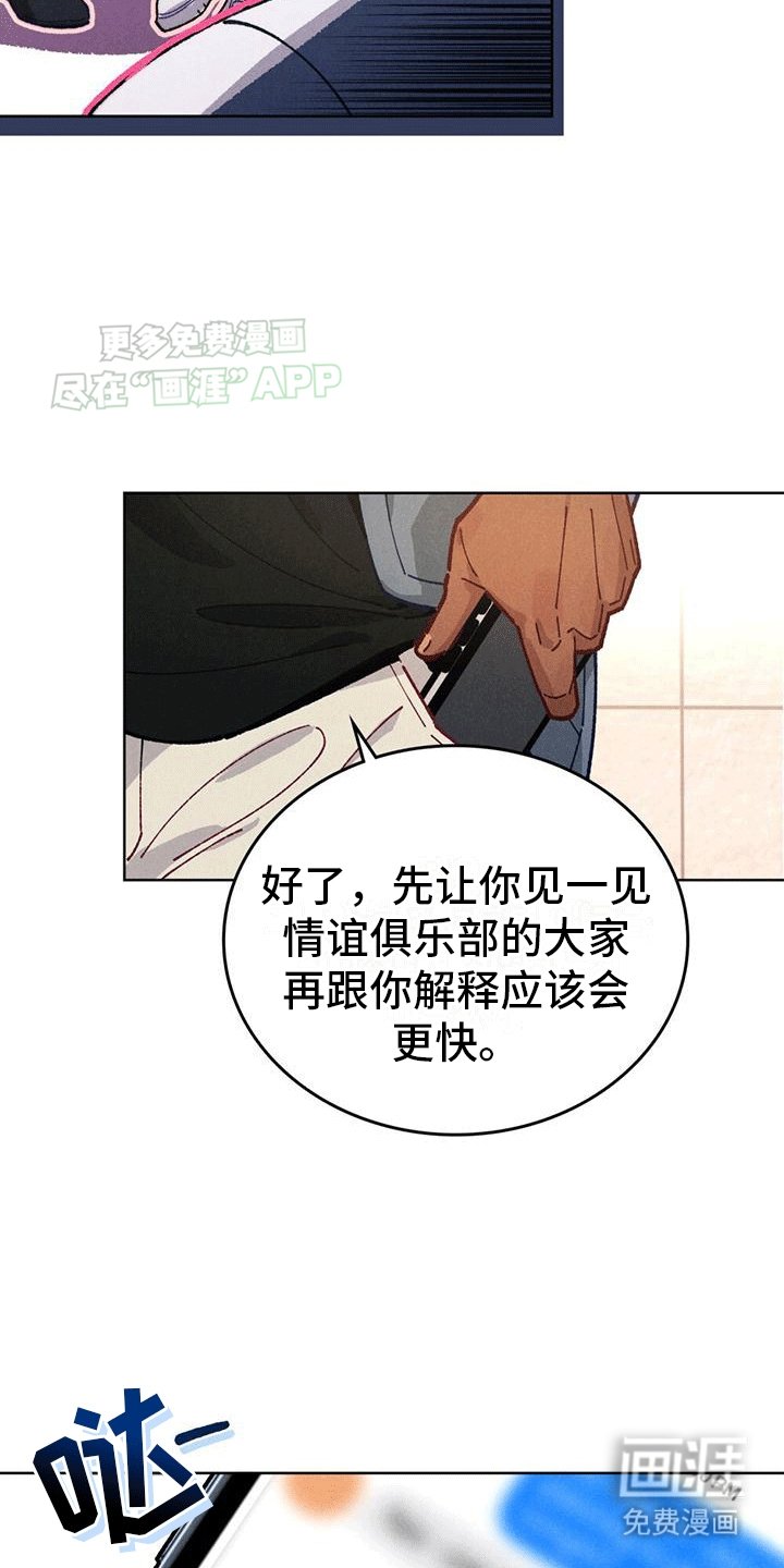 第2章：陌生的俱乐部