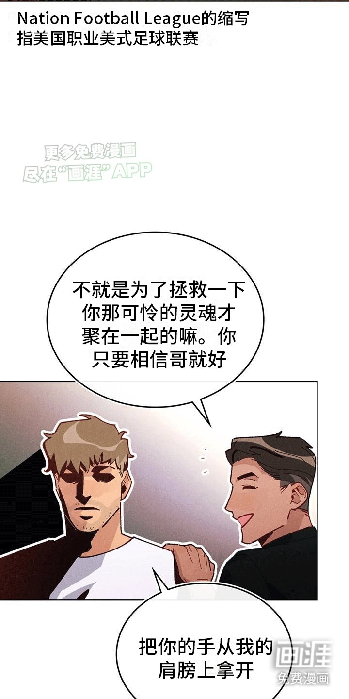 第2章：陌生的俱乐部