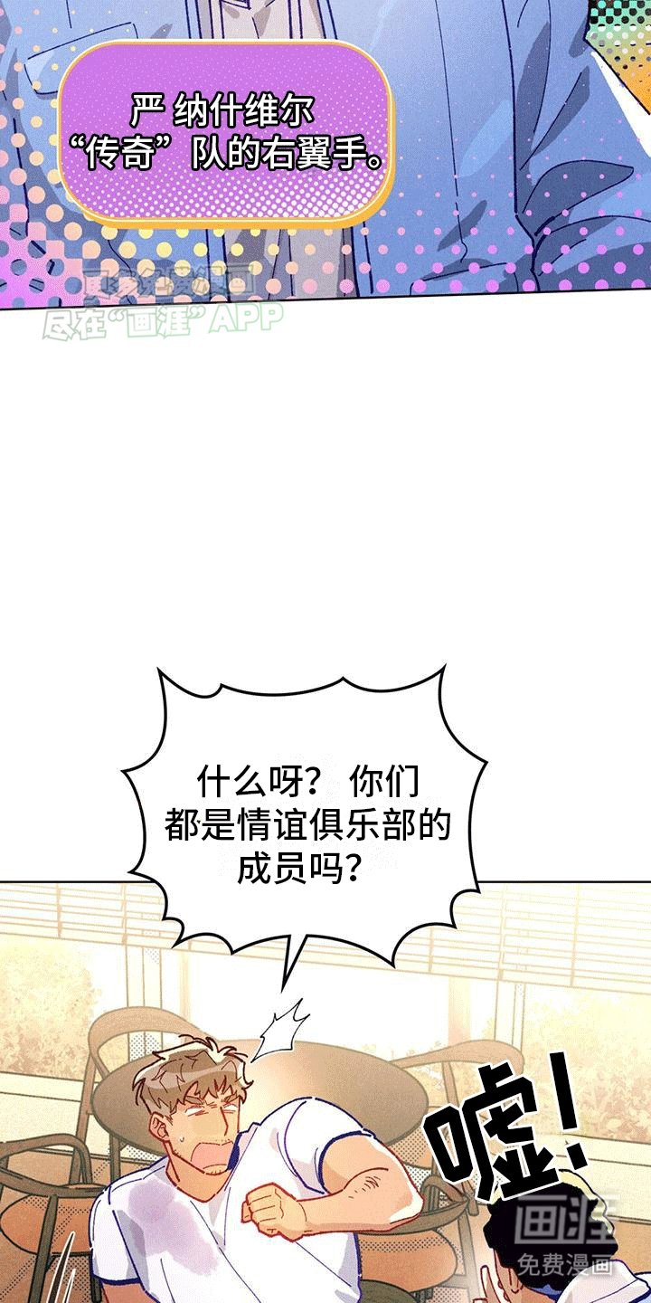 第2章：陌生的俱乐部