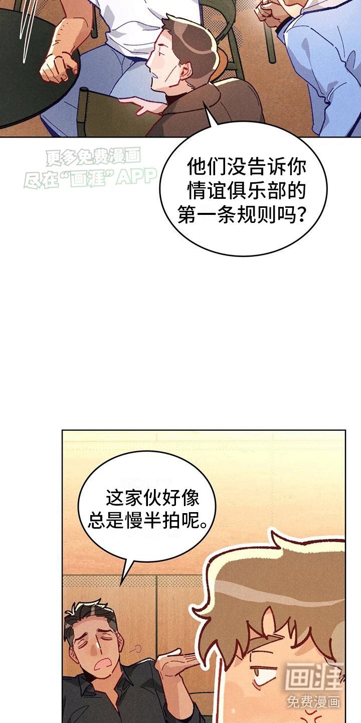 第2章：陌生的俱乐部
