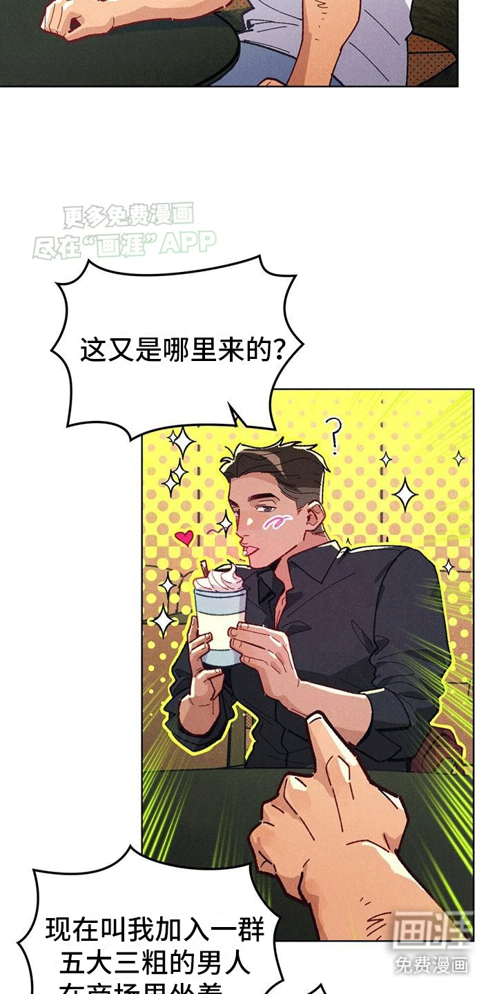 第2章：陌生的俱乐部