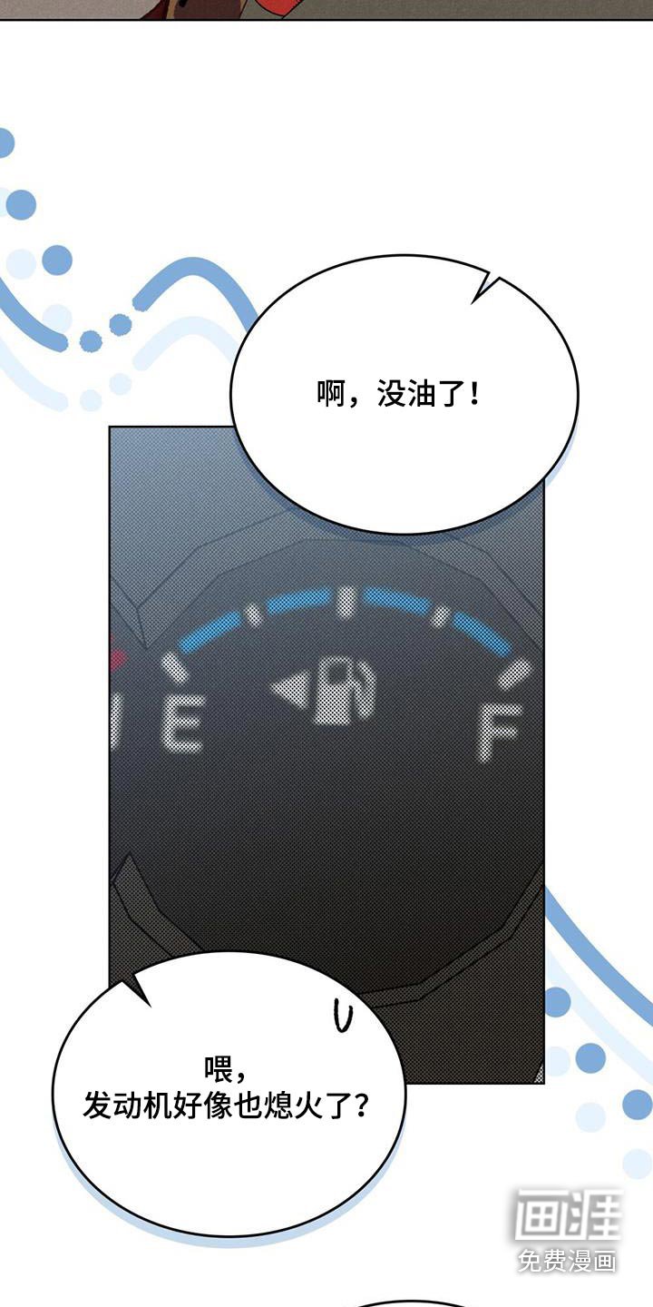 第53章：没油了