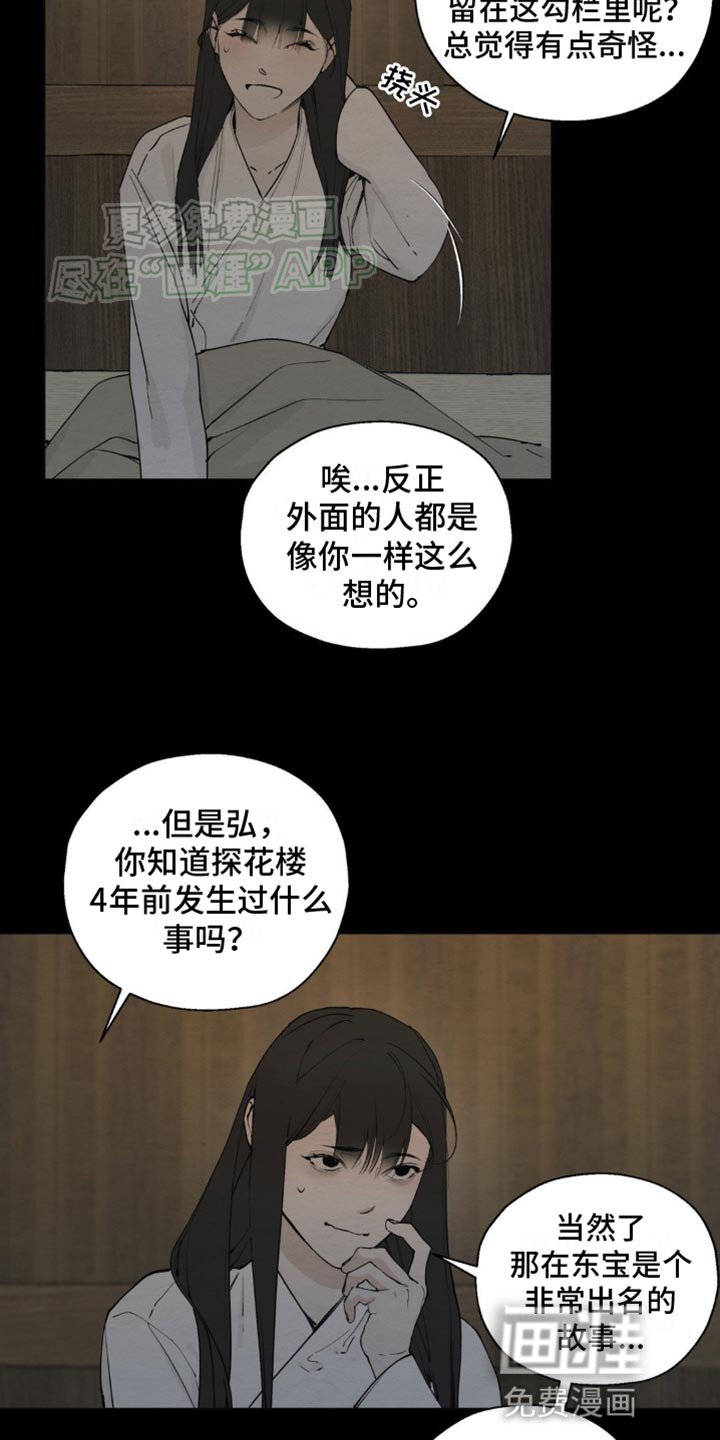 第11章：传闻