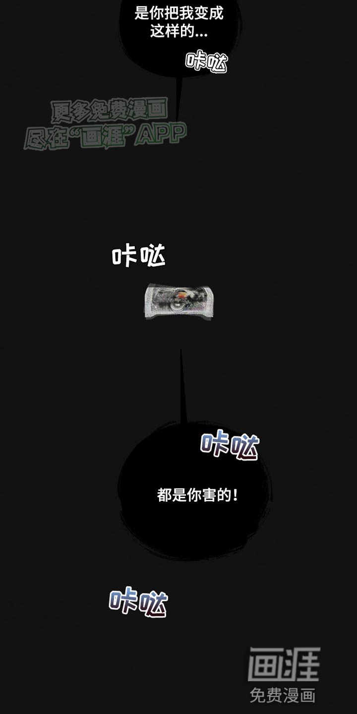 第15章：都是你害的！