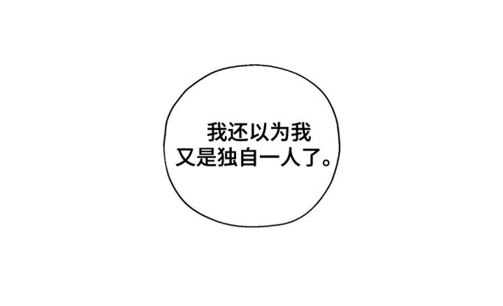 第16章：独自一人
