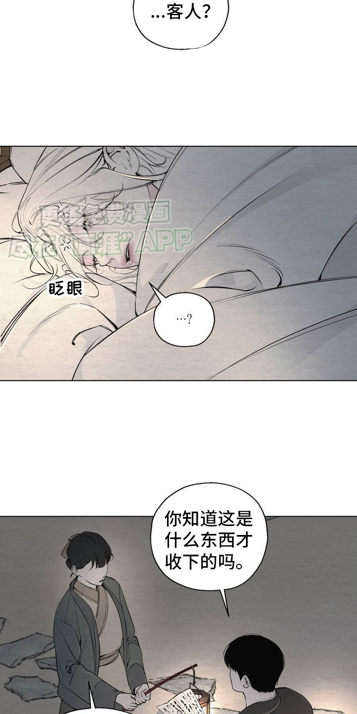 第2章：艺花