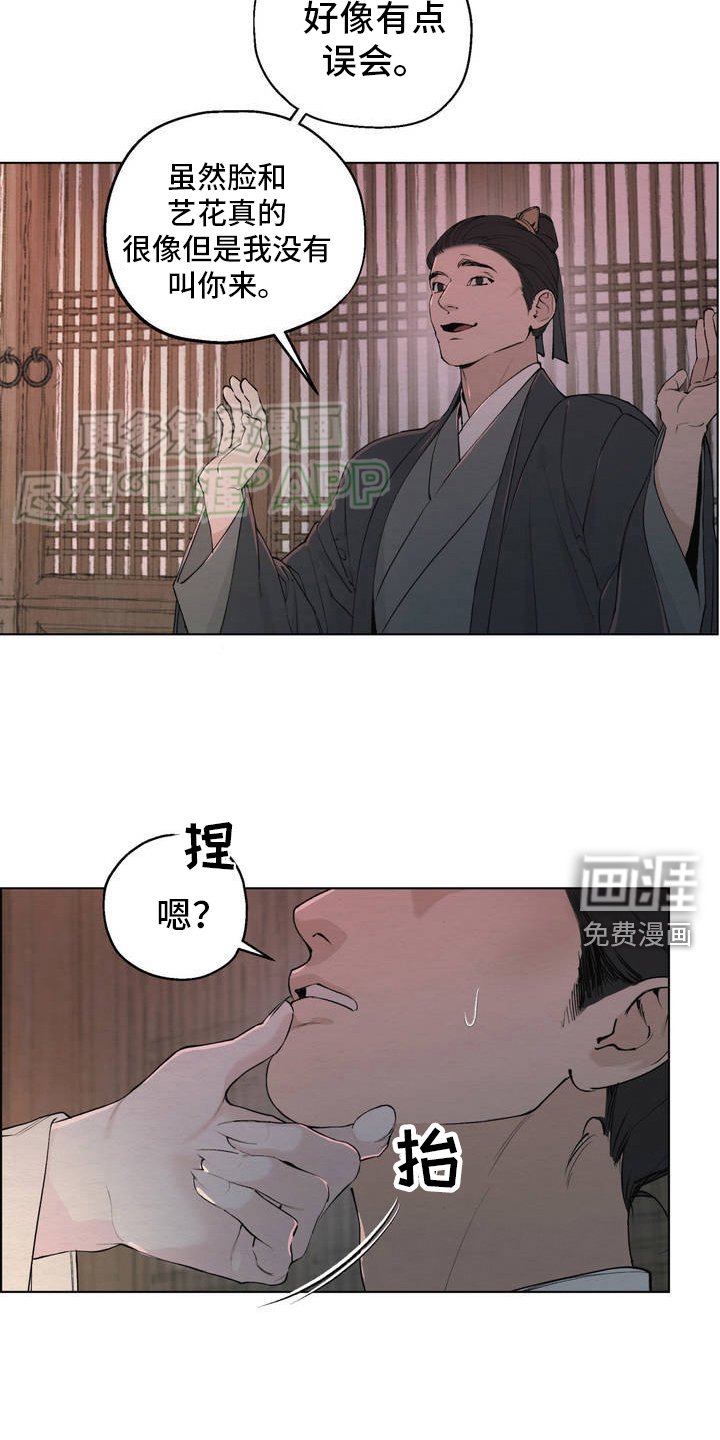 第2章：艺花