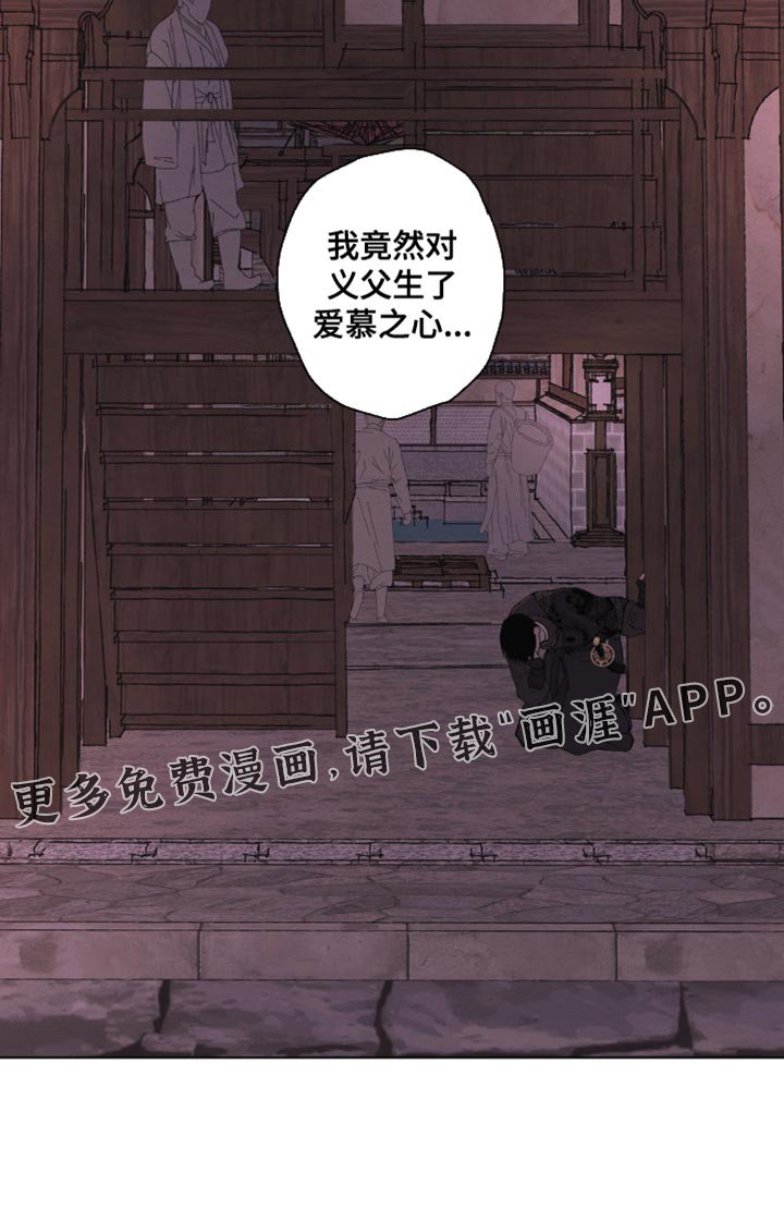 第31章：爱慕之心