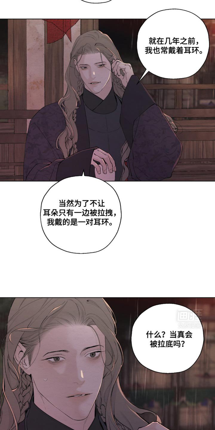 第32章：胡乱猜测