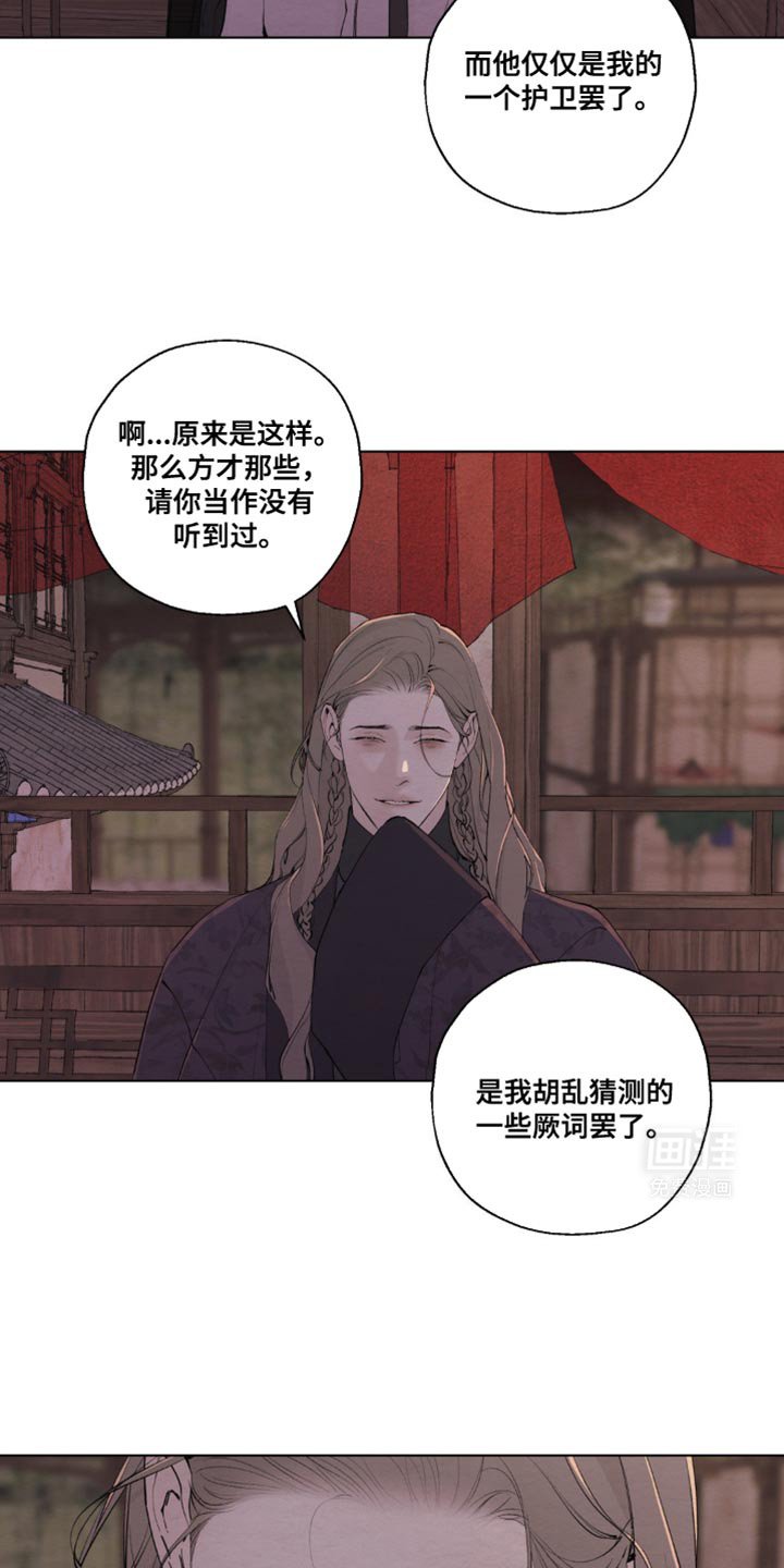 第32章：胡乱猜测