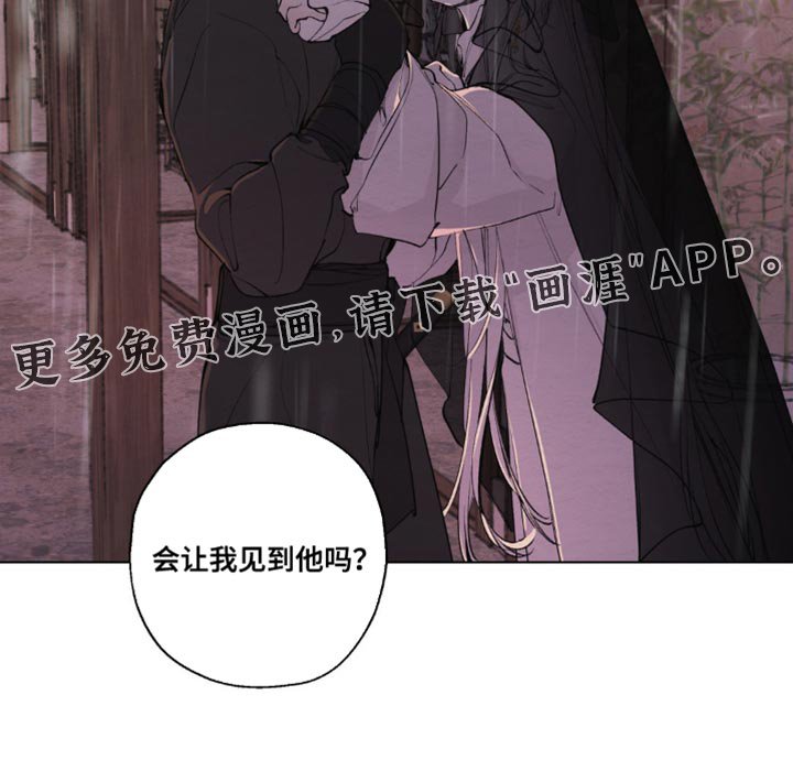 第33章：会让我见到他吗？
