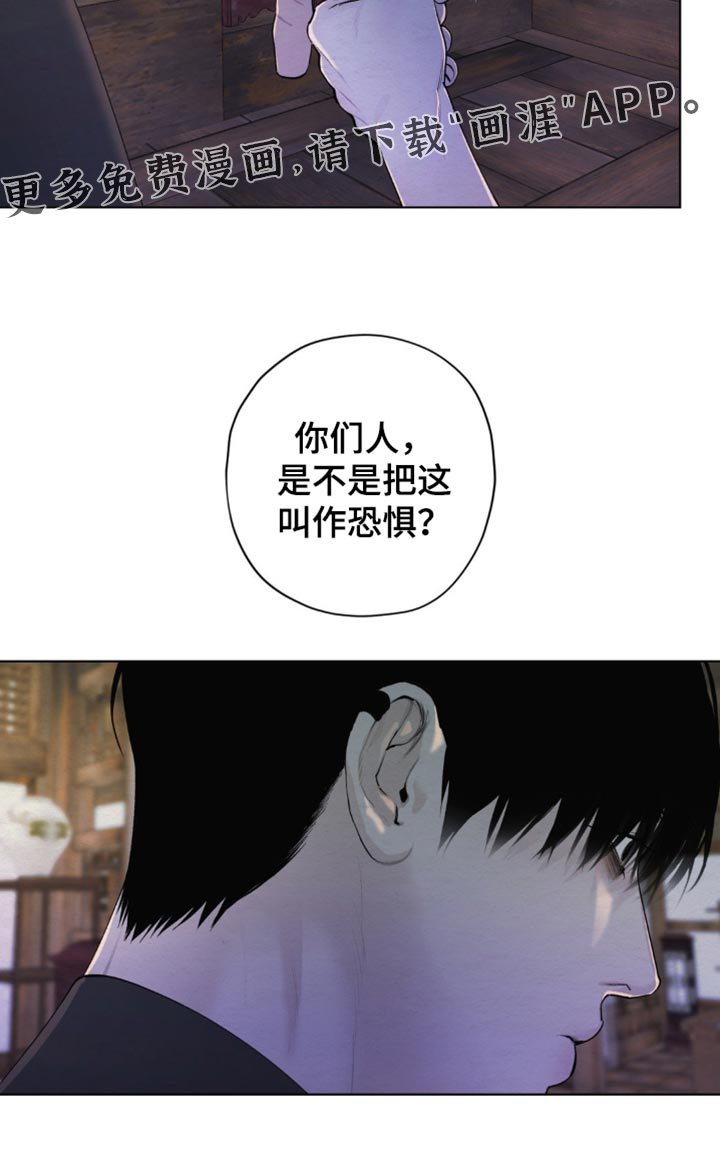 第43章：恐惧