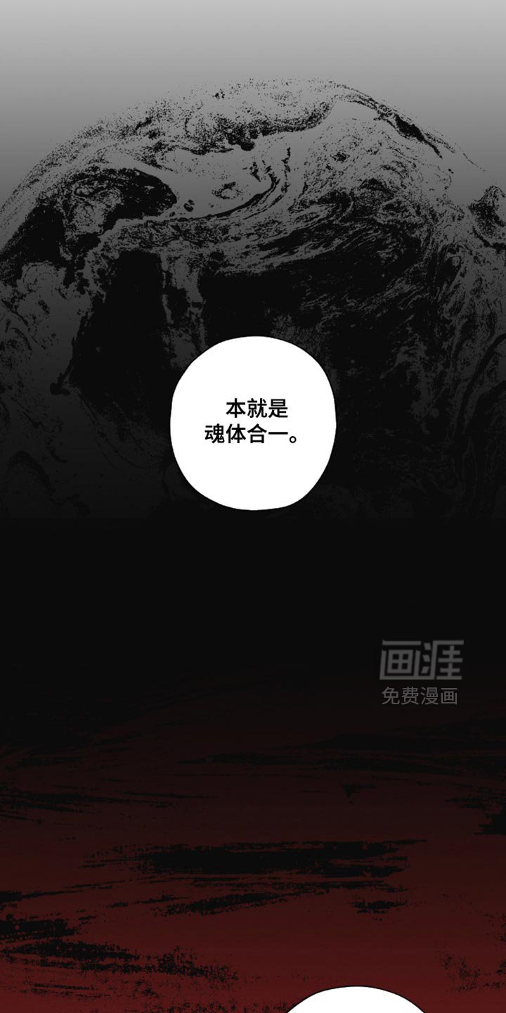 第49章：魂体合一