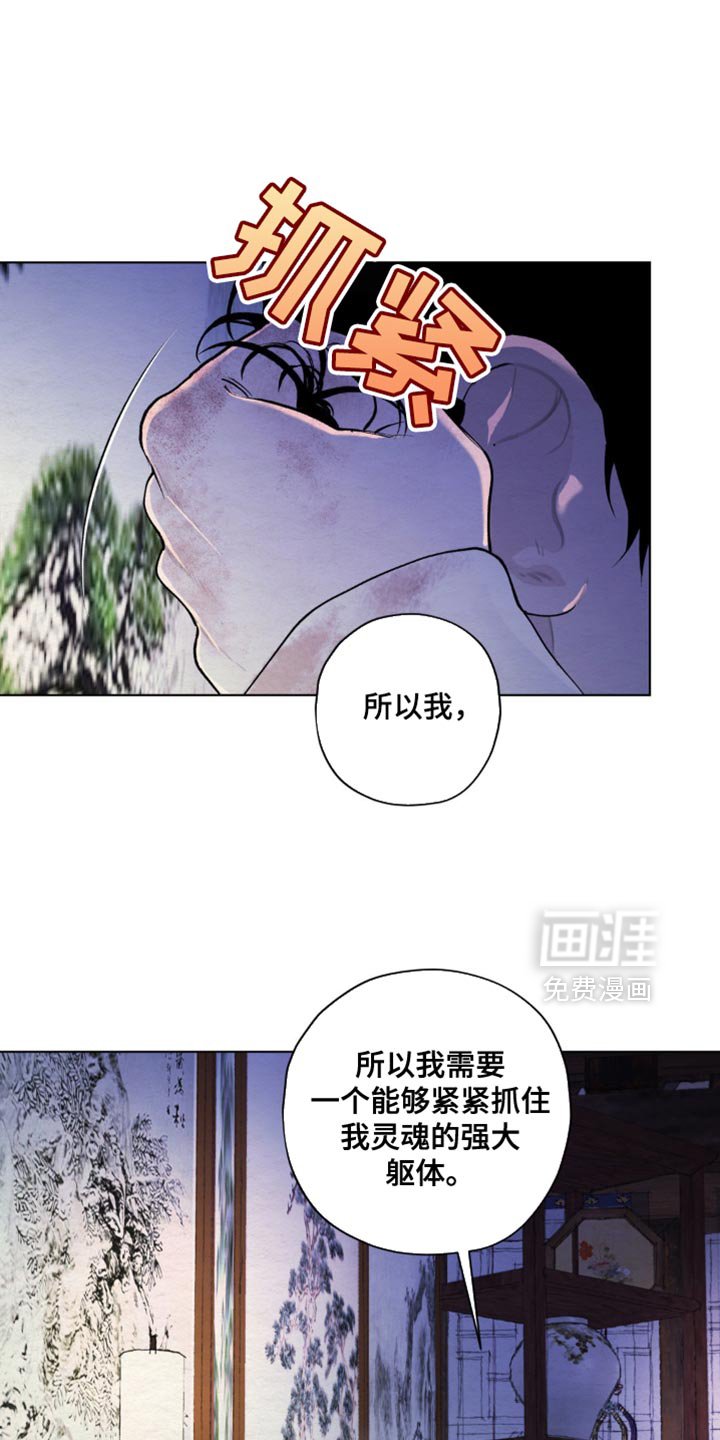 第49章：魂体合一