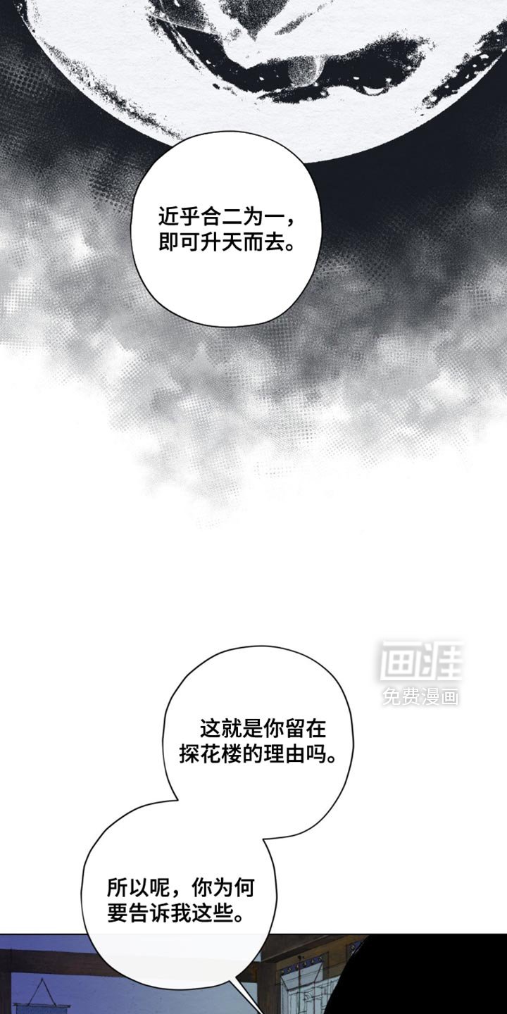 第49章：魂体合一