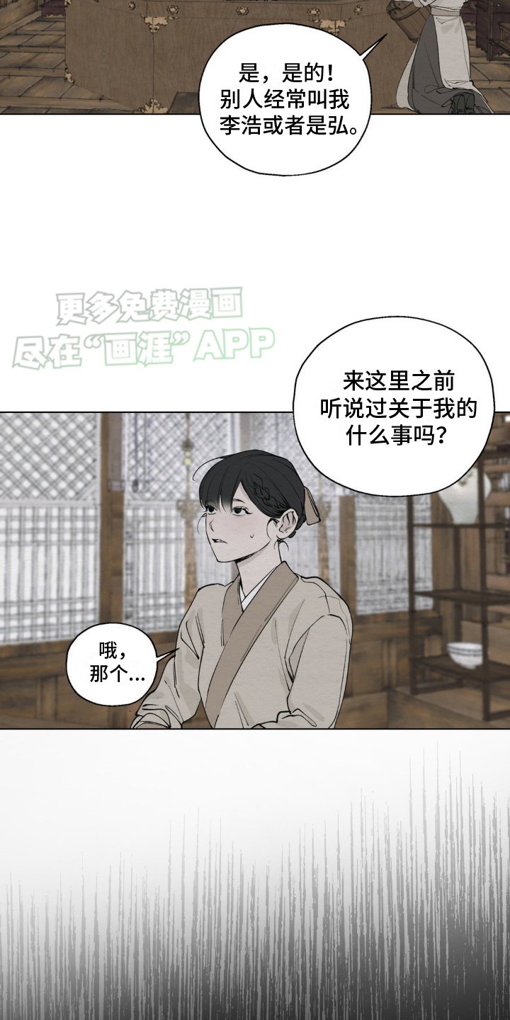 第6章：仆人