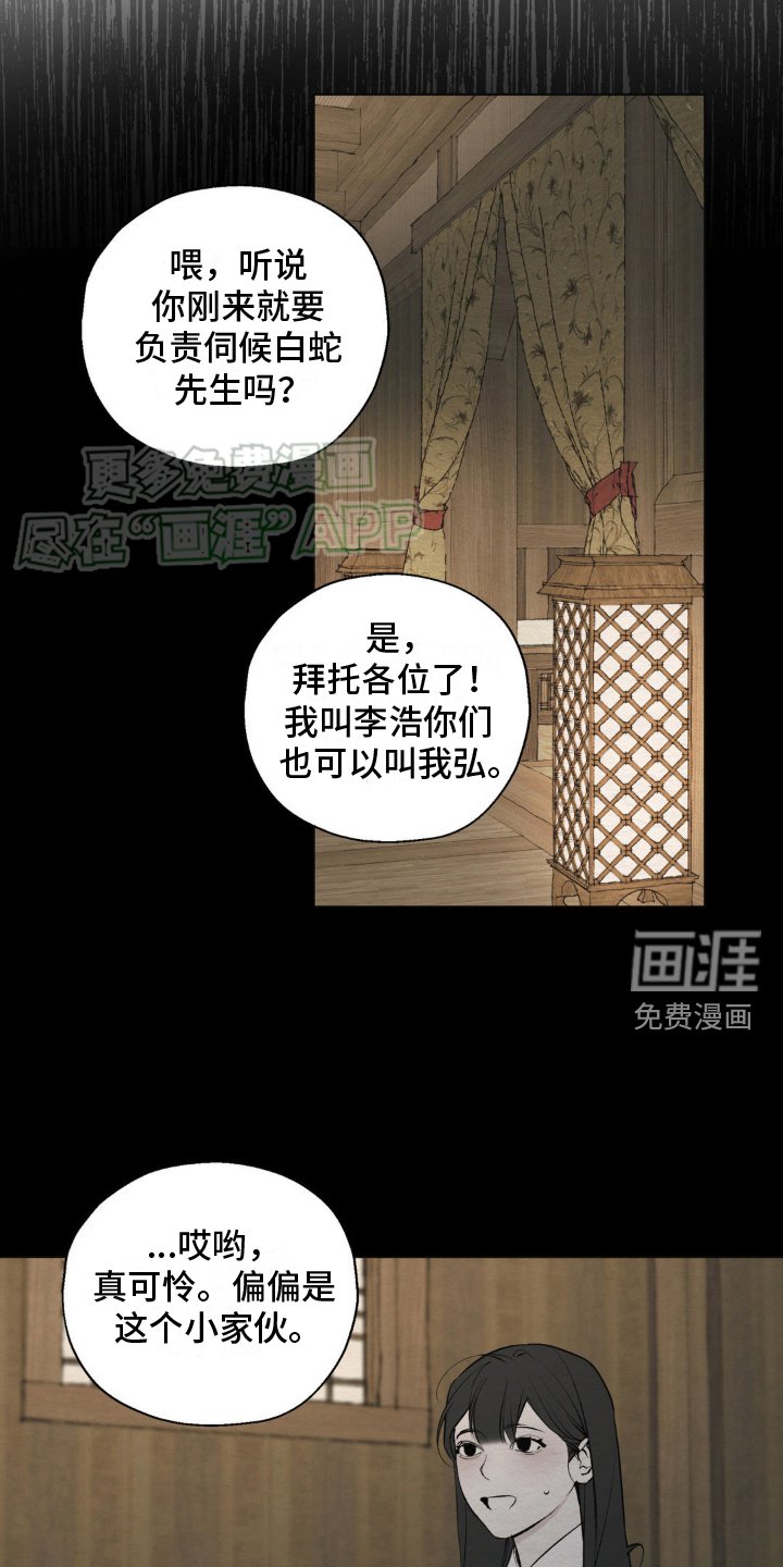 第6章：仆人